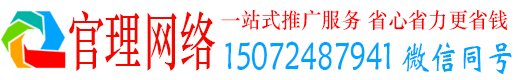 内黄官理百度推广